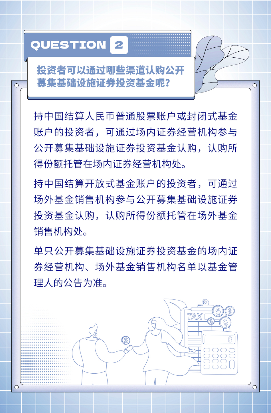 公募REITs投教材料_03