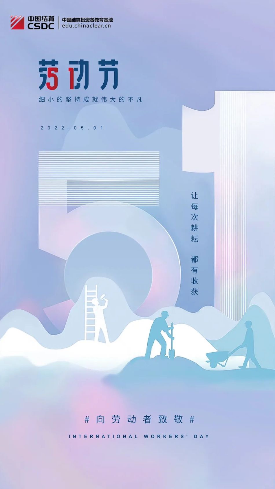 8-2022年5月1日2022年5·1劳动海报