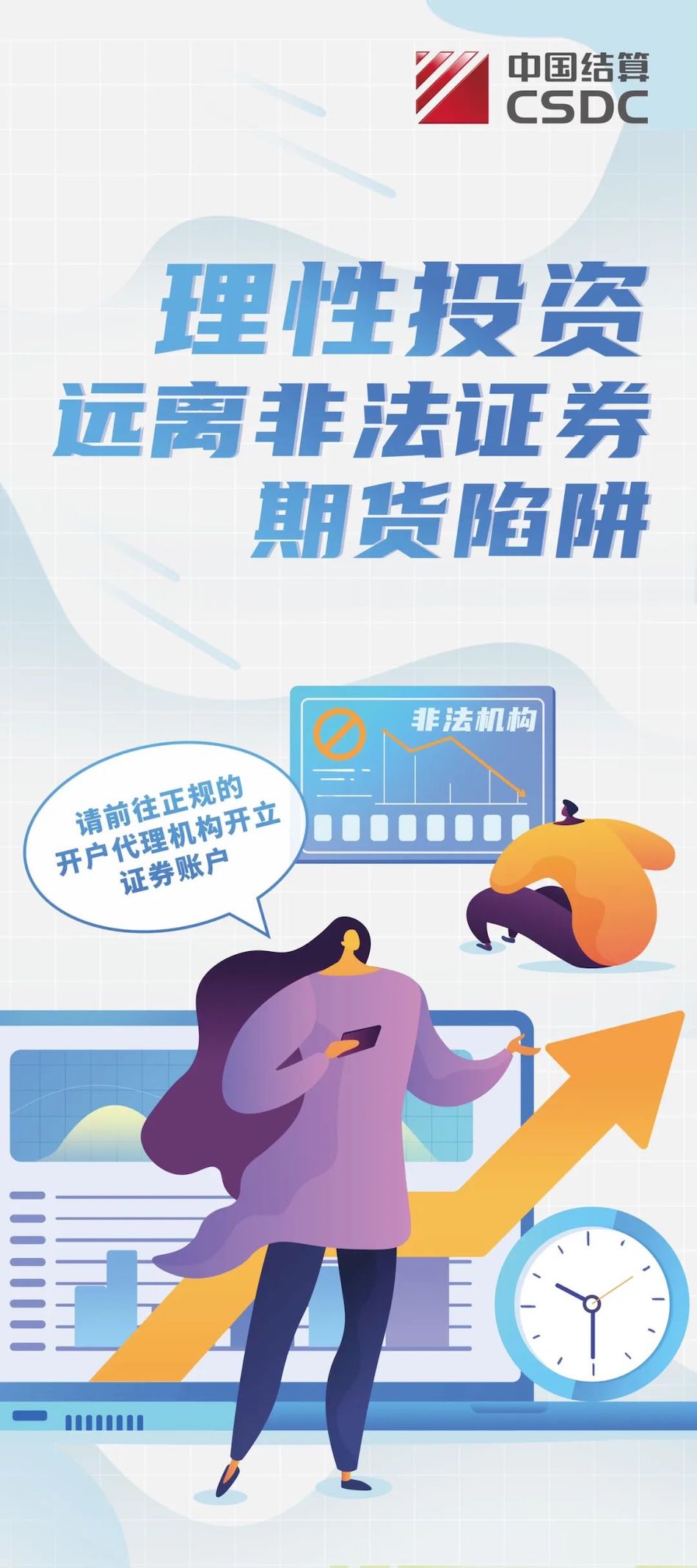 7-2022年5月10日-2022防非宣传图2